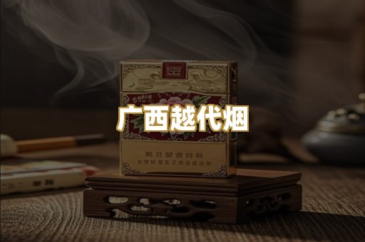 云霄高仿烟